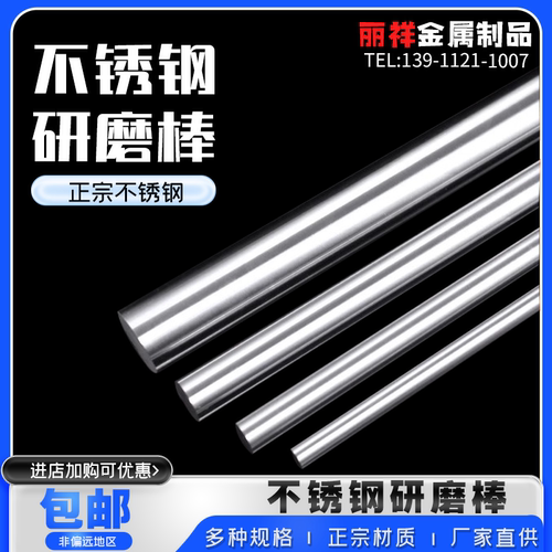 304 316不锈钢研磨棒不锈钢圆棒实心直条研磨棒光轴黑棒零切加工