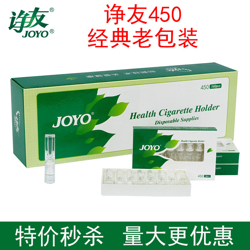 特价joyo诤友450一次性烟嘴过滤器香菸过滤嘴健康正品烟具家庭装