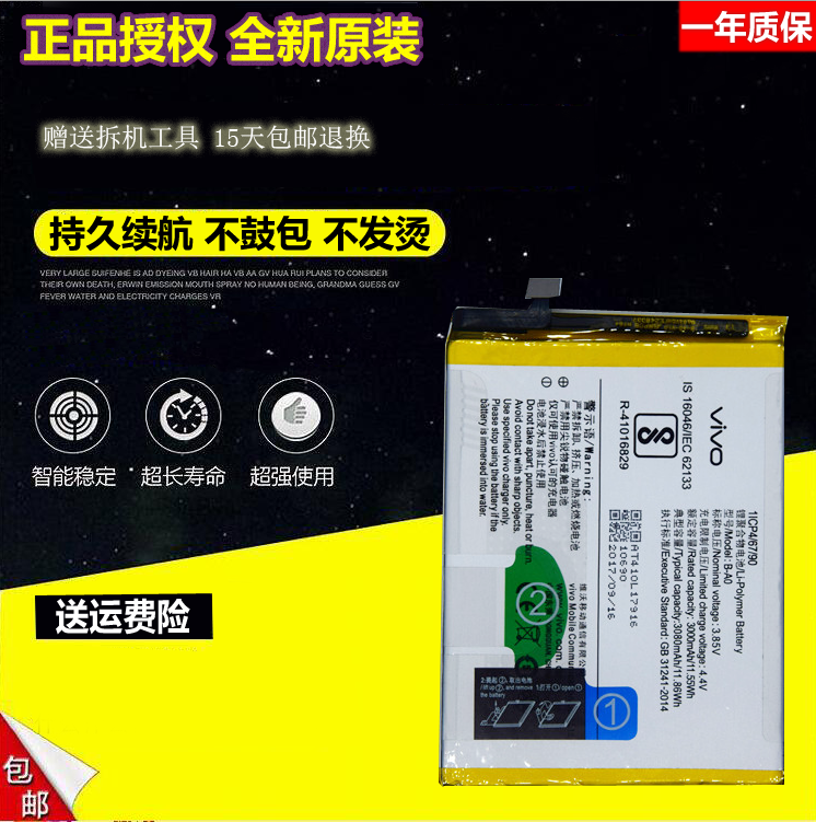 琼月步步高VIVOX3MAX v3maxA电池 v3maxl电板 B-A0原装手机电池板在类目 3C数码配件, 手机配件, 手机电池中 - 来自Buy2taobao.com提供专业的淘宝代购服务