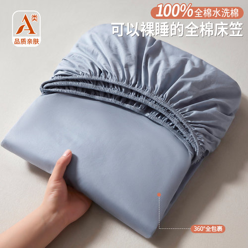 A类100%全棉床笠床单套四季通用