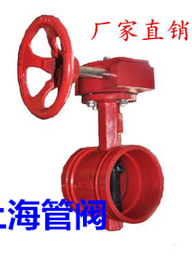D381X-16沟槽涡轮消防卡箍蝶阀DN65 80 100 125 150 200 50
