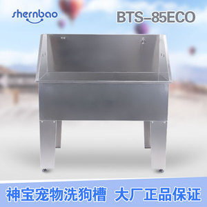 神宝厂家直销BTS-85ECO浴缸浴盆洗狗槽洗狗池高级304不锈钢浴缸