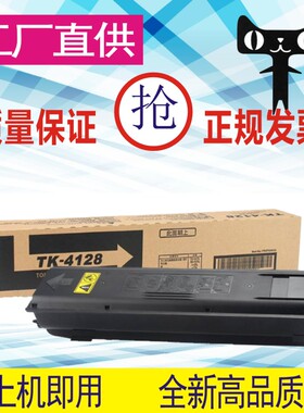 格威印适用京瓷TK-4128粉盒TASKalfa 2010 2011墨粉 复印机碳粉盒