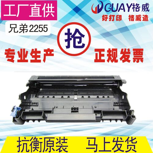 格威印DR2255硒鼓DR420 450 DR2245 DCP7055 MFC73607360N鼓架