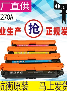 格威印易加粉HP5525硒鼓 CP5525n CP5525dn m650AM750 CE270A硒鼓