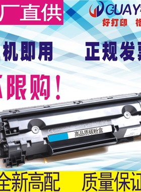 格威印HP78A硒鼓CE278A P1566 p1606dn M1536dnf 佳能328 326