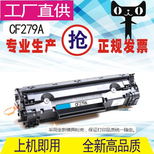 格威印惠普易加粉CF279A硒鼓M12a M12w 120 M26a M26nw HP79A粉盒