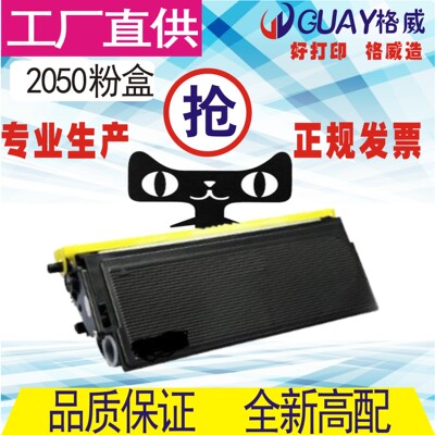 格威印brotherTN2050 350 2000硒鼓HL-2040 2070 7020