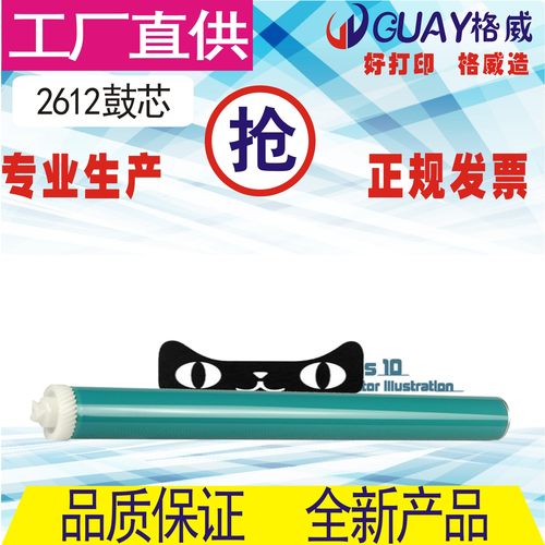 格威印适用HP12AHP1020 M1005HP10101022 HP1012 1018 Q2612A鼓芯