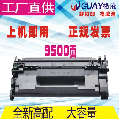 格威印HP87A硒鼓M527 M506dn M506x M501 M527dn M527f CF287A