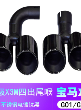 适用于2018-2021款宝马新X3G01/G08排气管改装X3M四出钛黑M尾喉