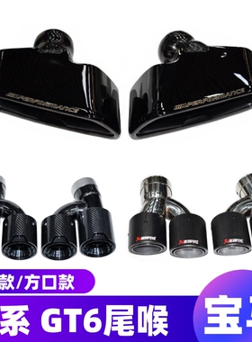 适用于宝马GT6系630i640i排气管改装四出亮黑尾喉AK碳纤维MP大方