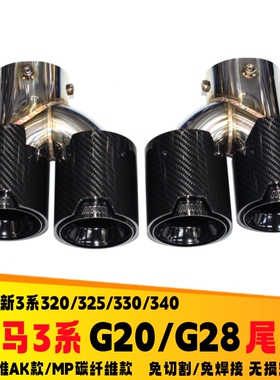 适合于宝马新3系325li330liG20G28排气管改装四出M标碳纤维尾喉
