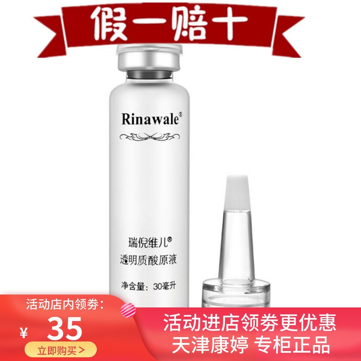 天津正品康婷瑞倪维儿透明质酸原液30mi玻尿酸精华液锁水补水保湿