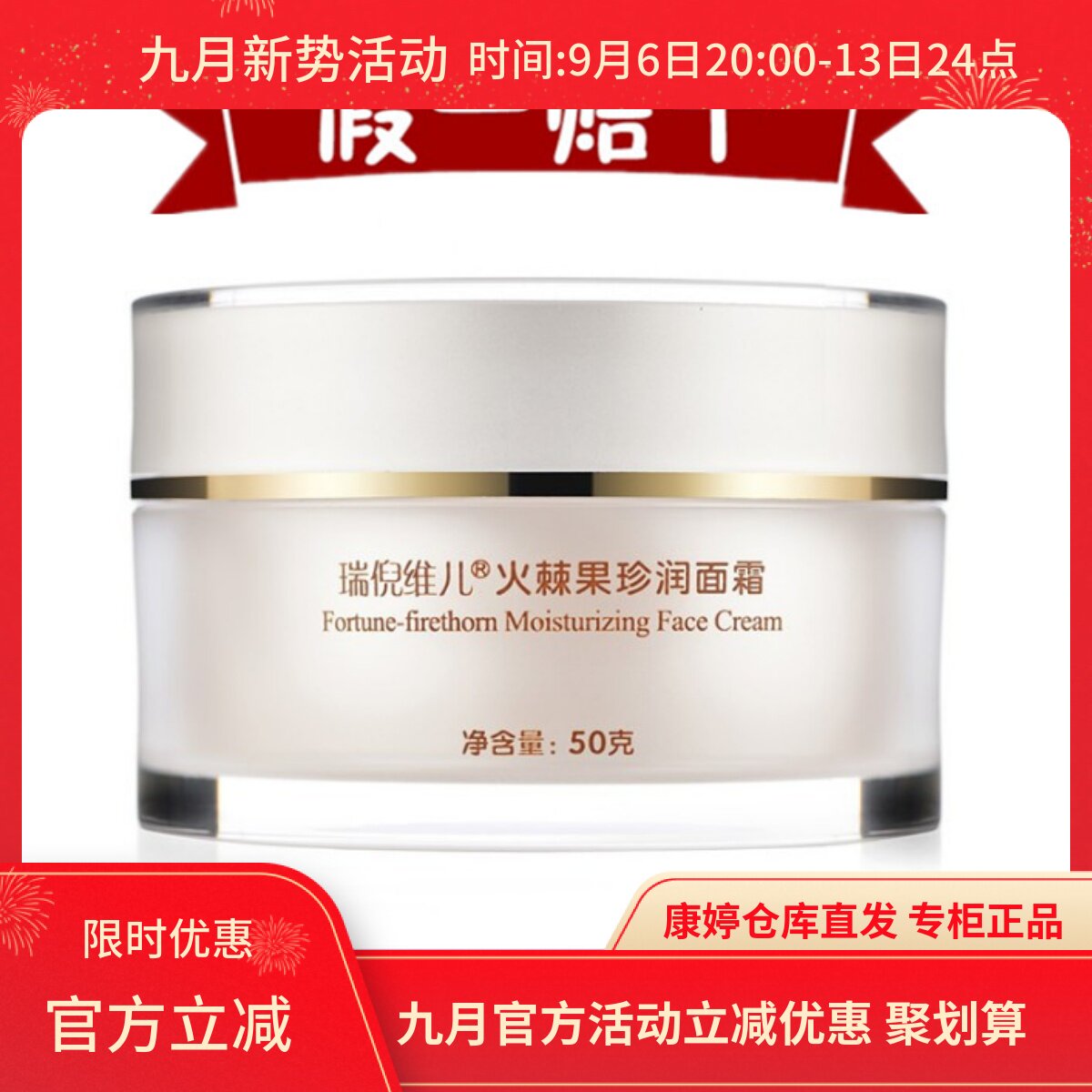 天津康婷瑞倪维儿火棘果面霜