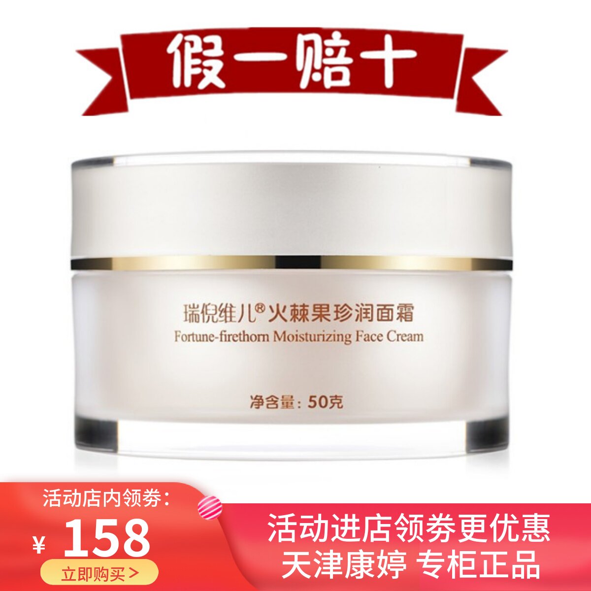 天津康婷瑞倪维儿火棘果面霜