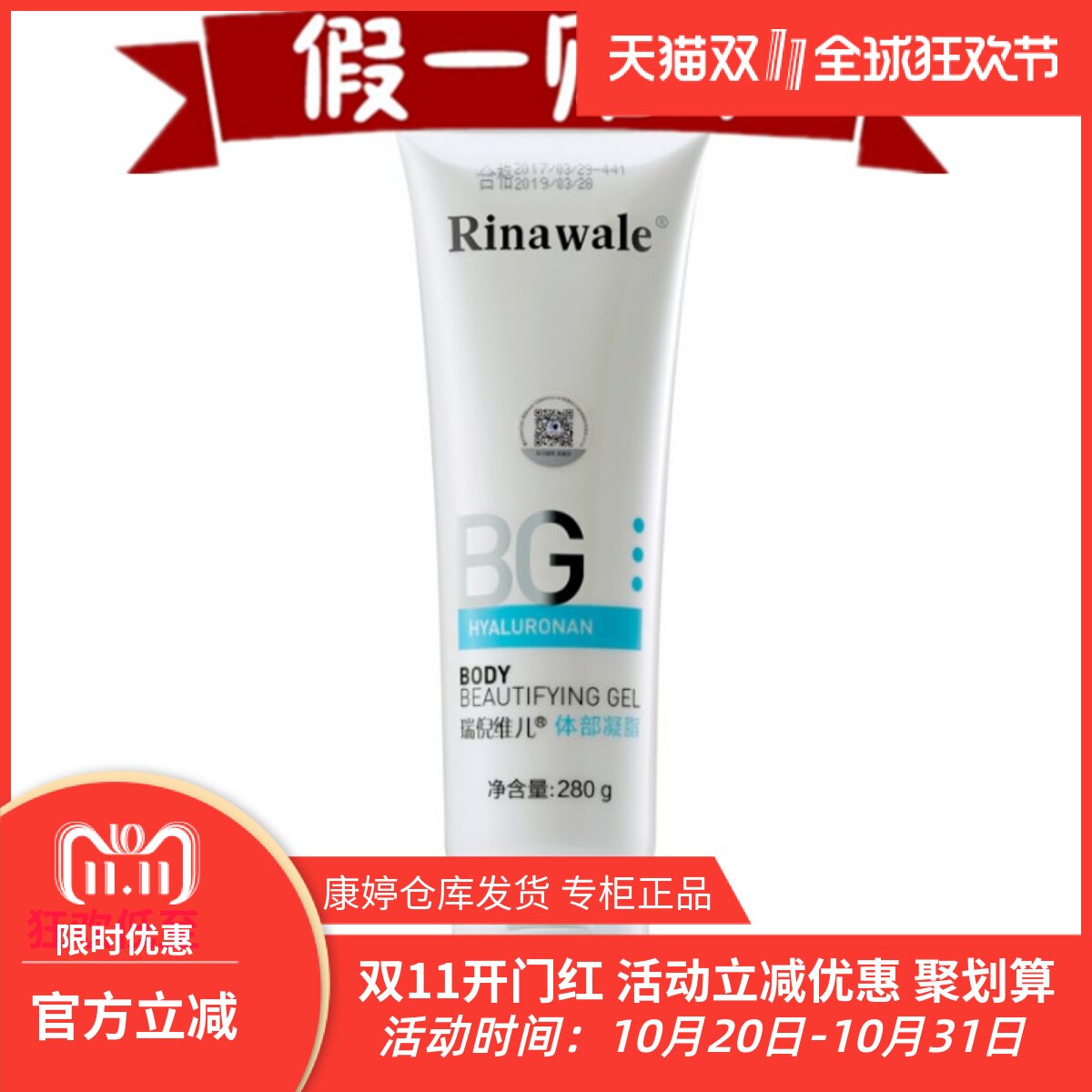 天津正品瑞倪维儿体部修护凝胶
