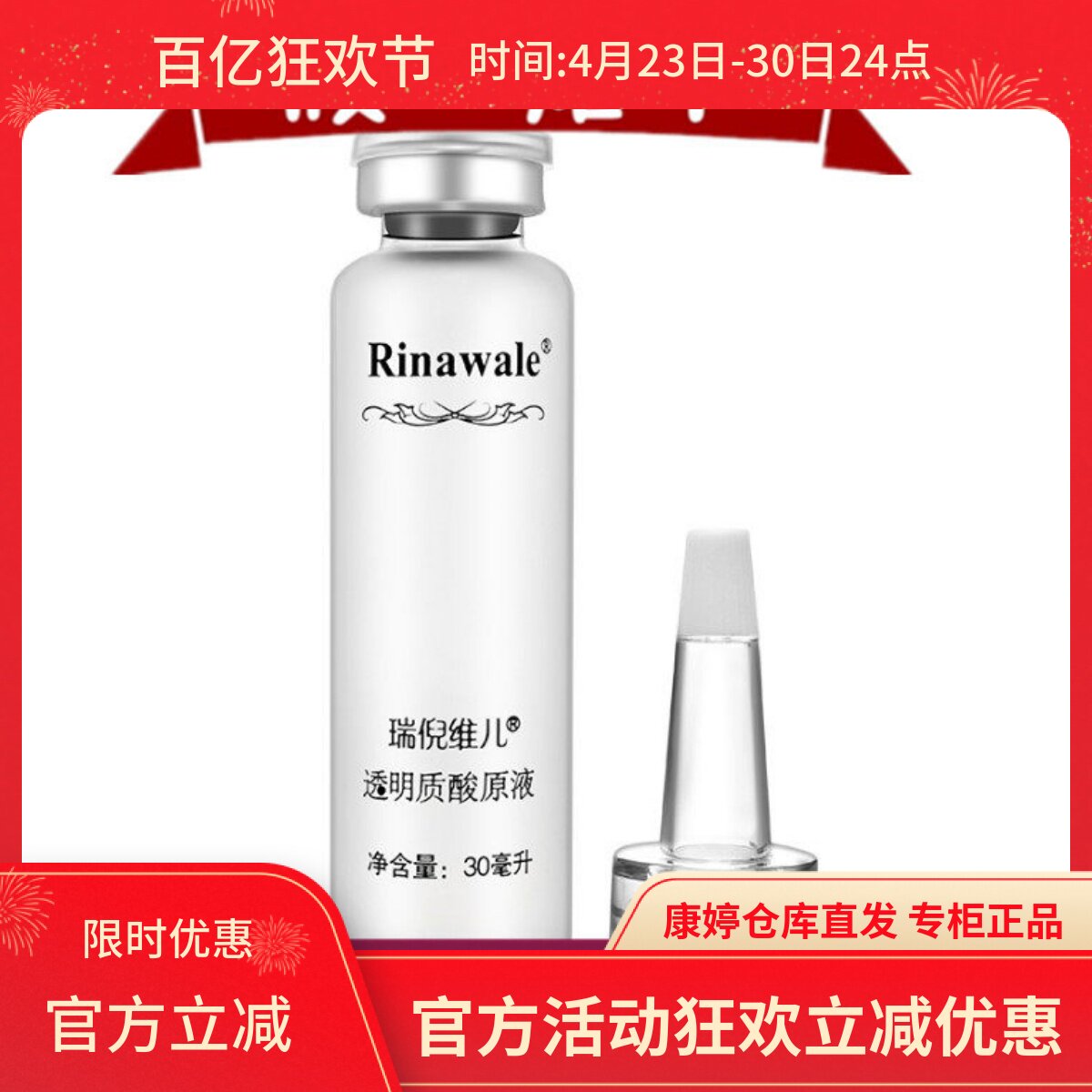 天津正品康婷瑞倪维儿透明质酸原液30mi玻尿酸精华液锁水补水保湿