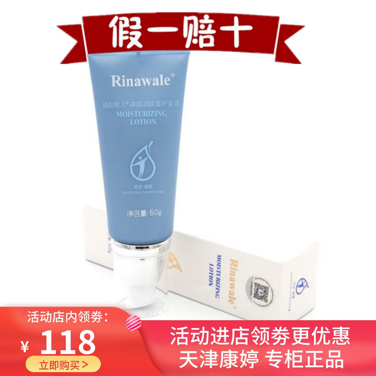 天津正品康婷瑞倪维儿净颜润肤修护乳液60g 补水保湿滋养肌肤提亮