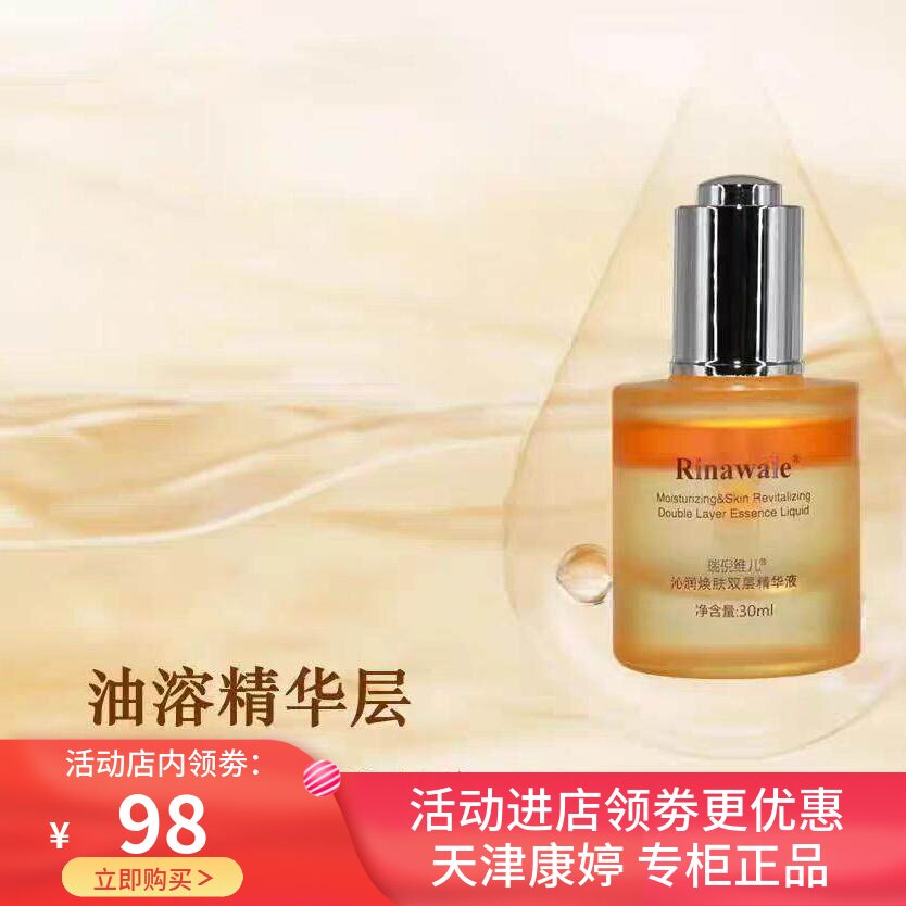 天津正品养颜臻萃精华油