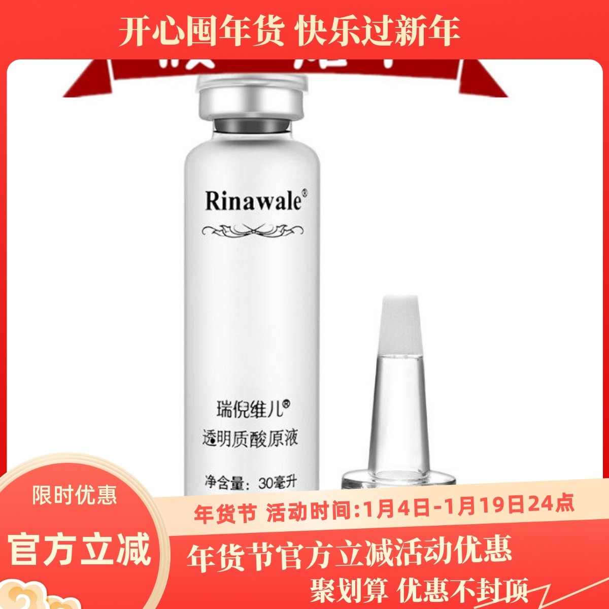 天津正品康婷瑞倪维儿透明质酸原液30mi玻尿酸精华液锁水补水保湿