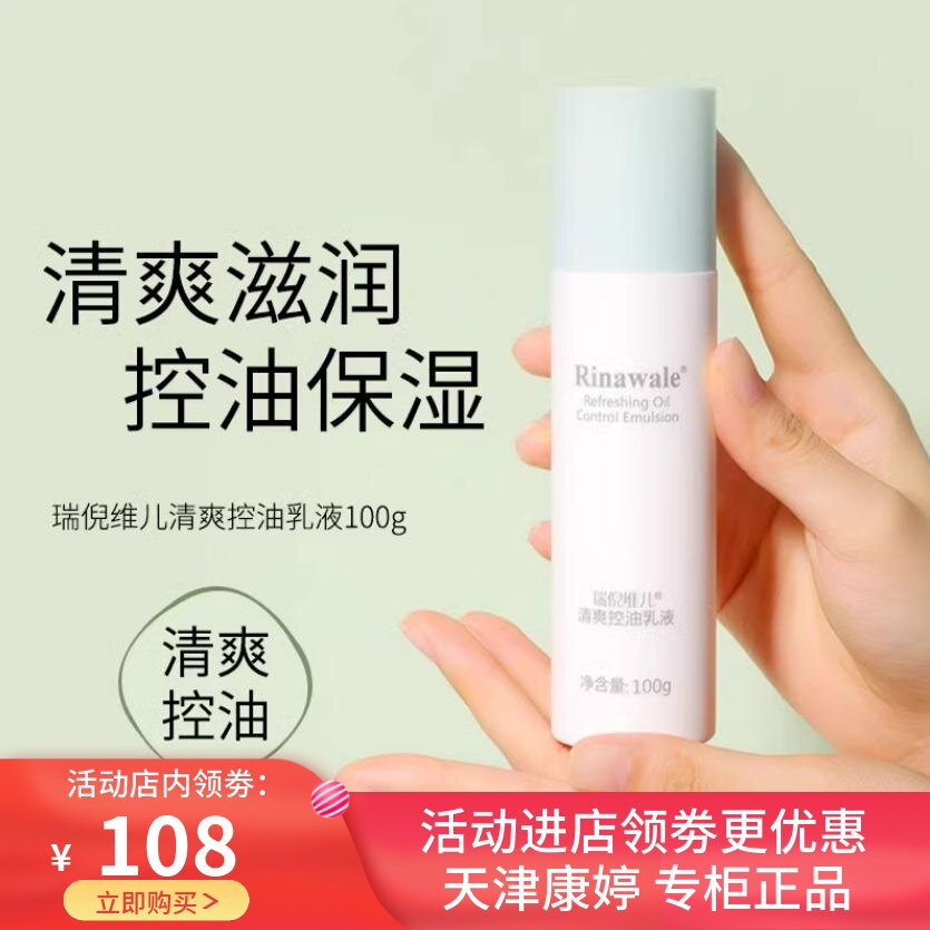 康婷瑞倪维儿清爽控油乳液油性肌