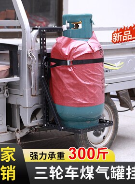 通用煤气罐托盘三轮车边挂架餐车挂钩煤气罐角钢支架