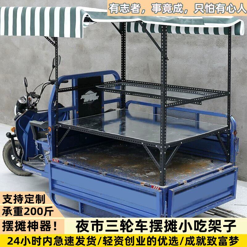 带雨棚组装定做尺寸油炸串户外小吃三轮车摆摊架子煎饼多功能货架