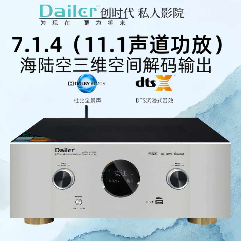 专业家庭影院7.1.4解码7.2功放机