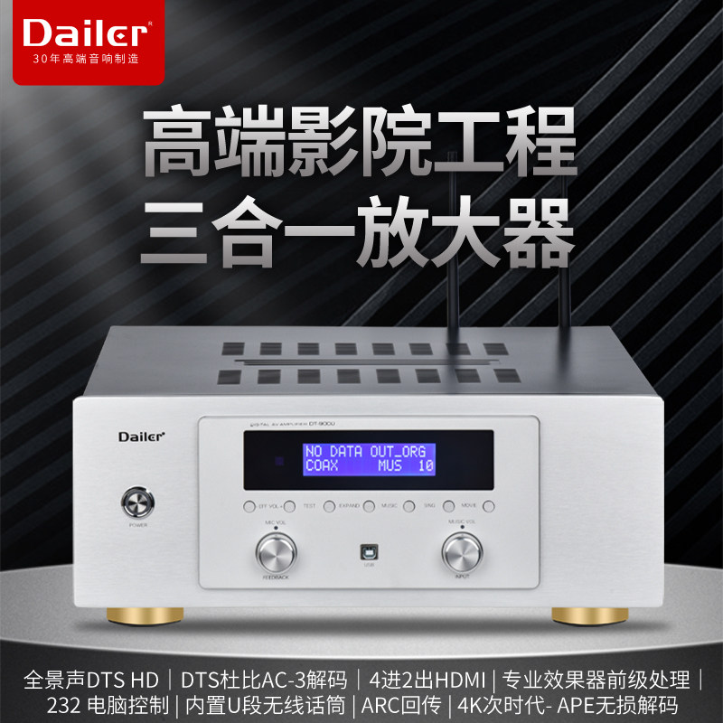 7.1.4声道大功率影K发烧功放机