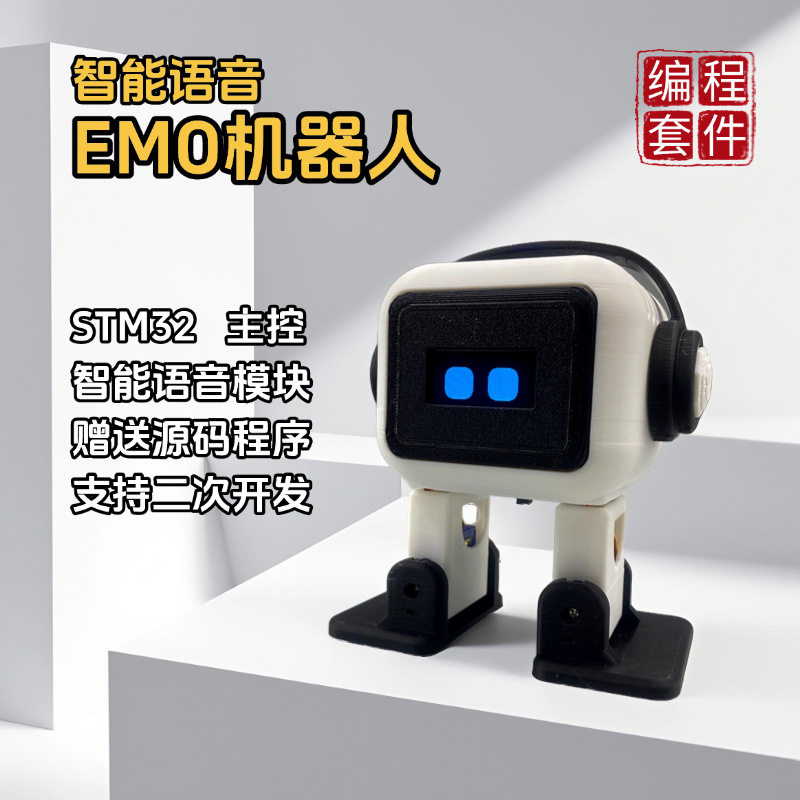 AI智能跳舞行走机器人成品豆包deepseek语音STM32编程源码二次开