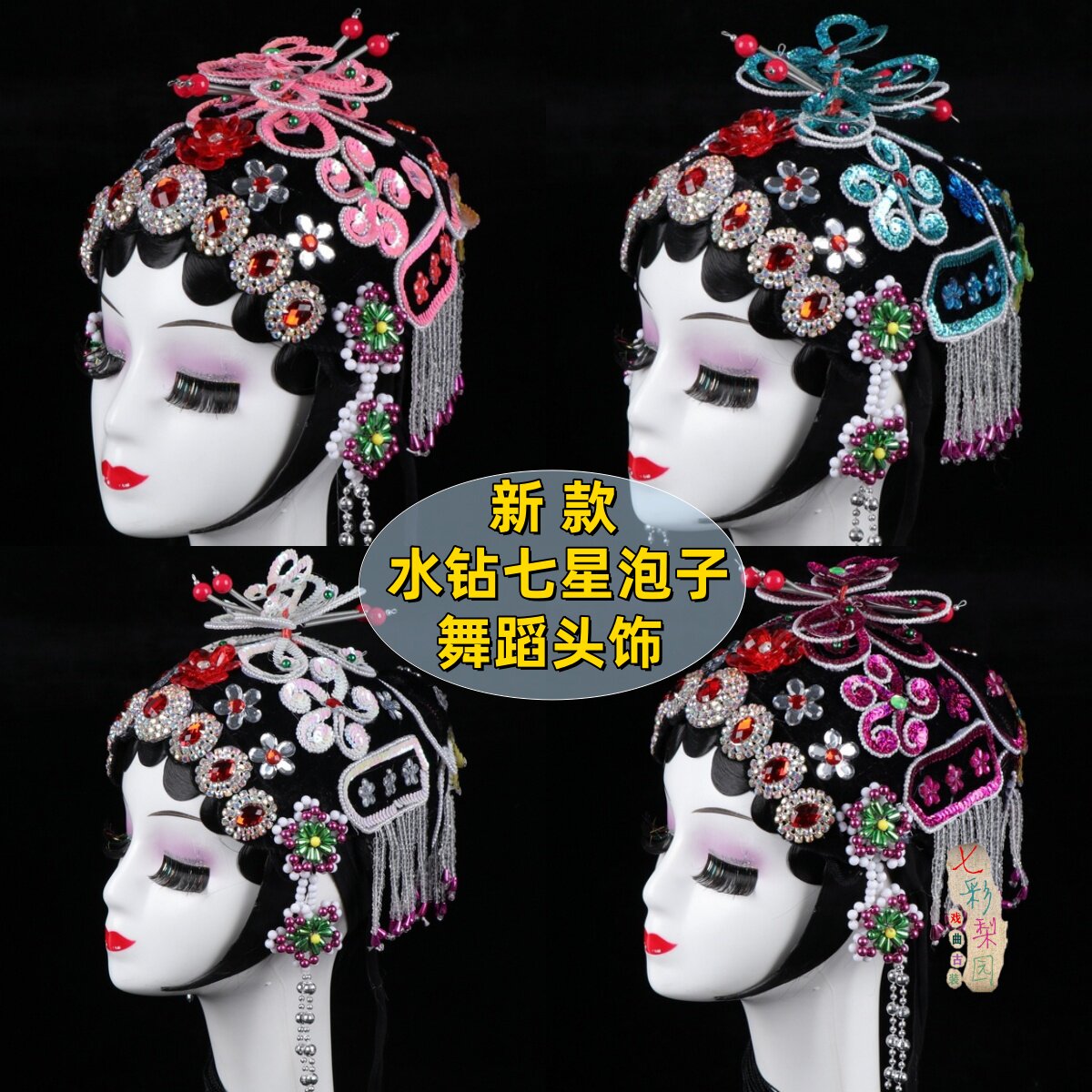 京剧成人包头全套用品演出青衣俏花旦大小号小姐水钻戏曲舞蹈头饰图片