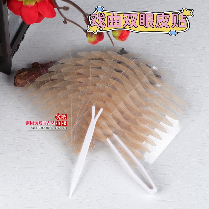 新款免剪戏曲双眼皮贴加长加宽自然无痕隐形内双单眼皮美目贴