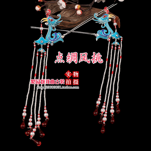 戏曲越剧黄梅戏古装点绸闽剧粤剧花旦头面头饰凤挑青衣小姐戏曲