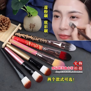 戏曲化妆用品工具戏剧化妆刷扫粉刷妆容底彩湿粉刷眼影刷花旦脸部