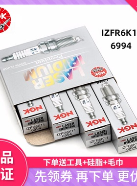 NGK铱铂金火花塞IZFR6K11 6994本田CRV 2.4讴歌七代雅阁八代思域