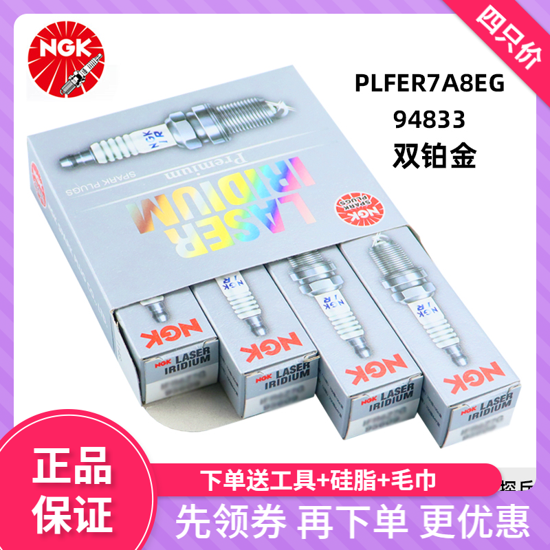 NGK双铂金火花塞大众迈腾帕萨特