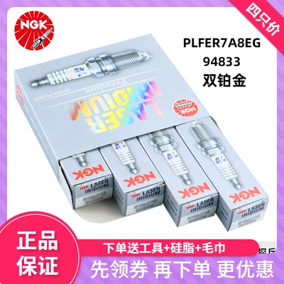 NGK双铂金火花塞大众迈腾帕萨特