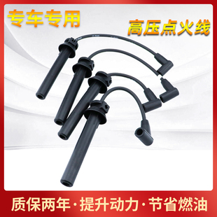 适用于奇瑞风云2分缸线 QQ3旗云QQ6 A3 A5 E3 E5 472 高压点火线