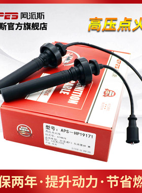 阿派斯高性能高压线分缸线