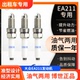 新桑塔纳博世火花塞 EA211大众新捷达朗逸Polo油气两用双燃料CNG