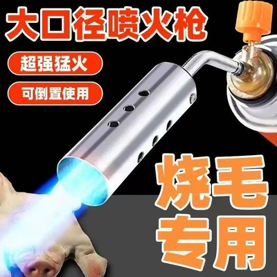 大火力烧猪毛喷火枪进