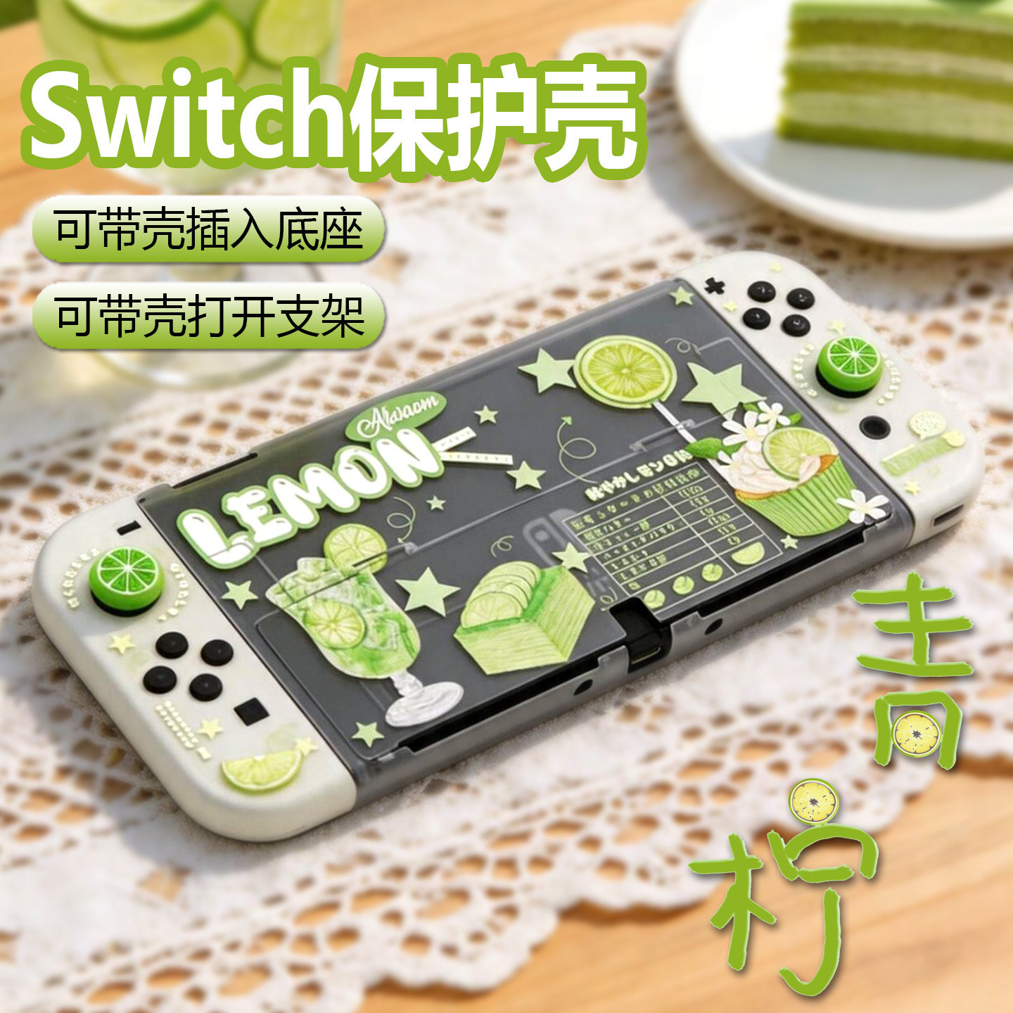适用于任天堂SwitchOLED保护壳原创青柠Switch2保护套NS分体壳硬图片