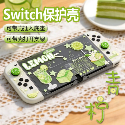 适用于任天堂SwitchOLED保护壳原创青柠Switch2保护套NS分体壳硬