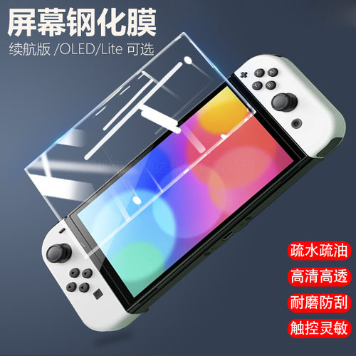 任天堂Switch2钢化玻璃膜NS2代防指纹高清保护贴OLED蓝光护眼Lite