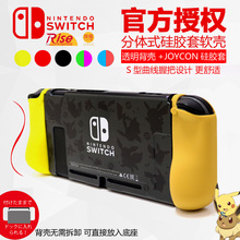 iine良值 NS分体水晶壳可插TV底座 Switch保护套硅胶套保护壳 原装