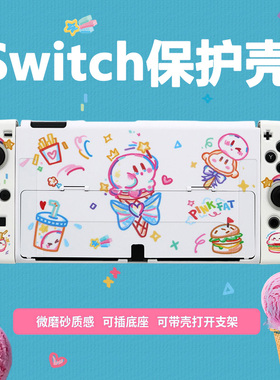 适用于任天堂SwitchOled保护壳Switch2代保护套章团子NS分体手柄
