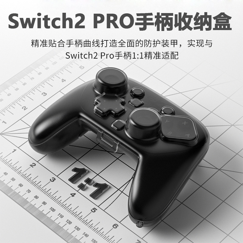 适用于switch2 pro手柄保护壳便携防尘收纳盒ns2 pro手柄收纳盒