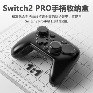 任天堂switch2 pro手柄保护壳便携防尘收纳盒ns2 pro手柄收纳盒