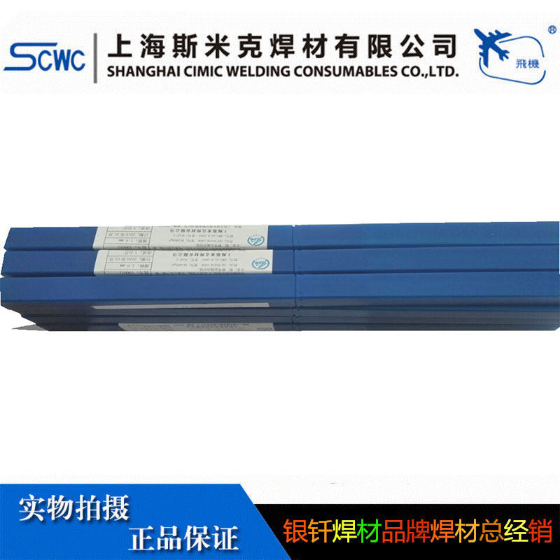 焊条20%银基钎料/银焊丝/银焊片 HAG-20BCd银焊条1.0/1.5/2.0包邮